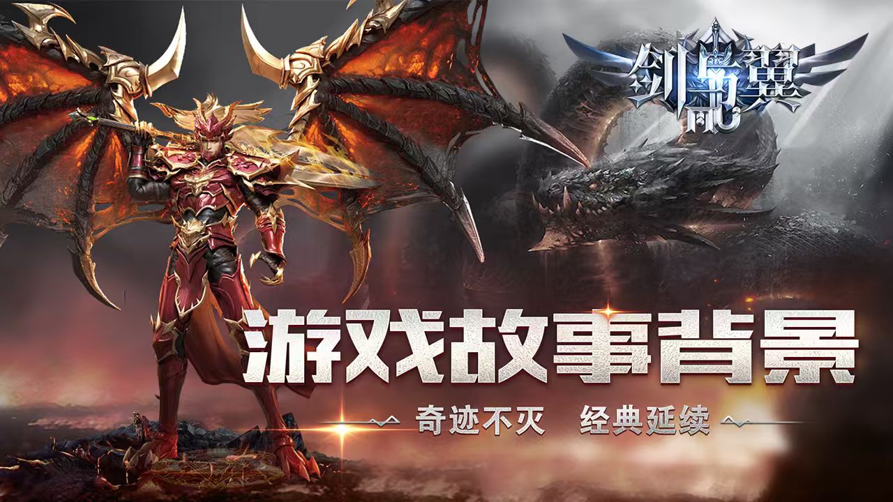 剑与翼